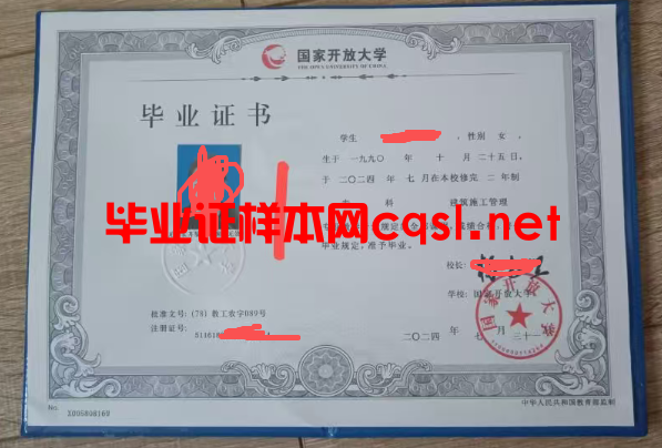 商洛2024年国家开放大学毕业证学位证样本图片