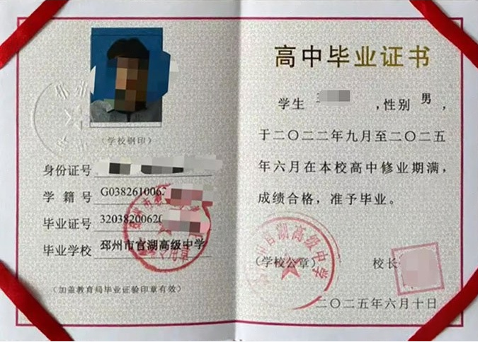 商洛邳州市官湖高级中学高中毕业证样本图片