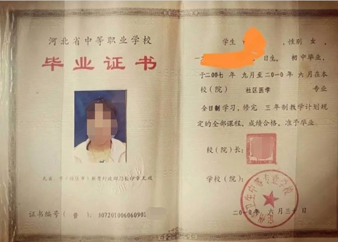 商洛定州市卫生中等专业学校中专毕业证样本图片