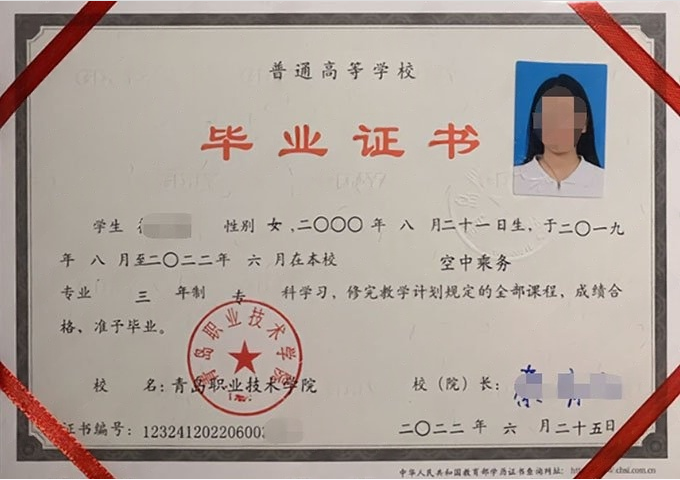 商洛青岛职业技术学院毕业证样本图片