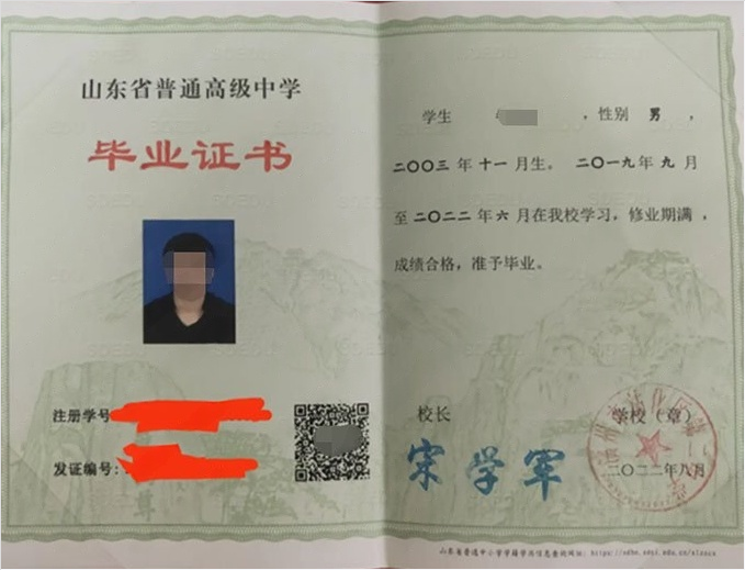 商洛滨州市沾化区第二中学高中毕业证样本图片