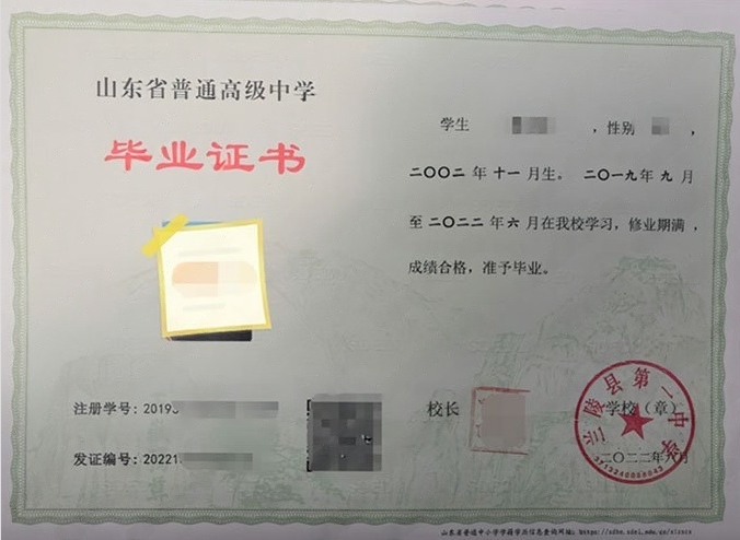 商洛兰陵县第一中学高中毕业证样本