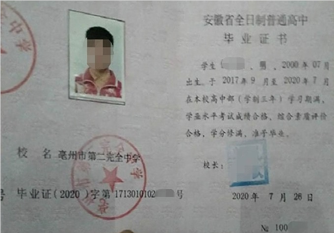 商洛亳州市第二完全中学高中毕业证样本