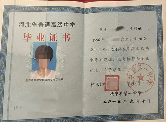 商洛抚宁县第一中学高中毕业证样本