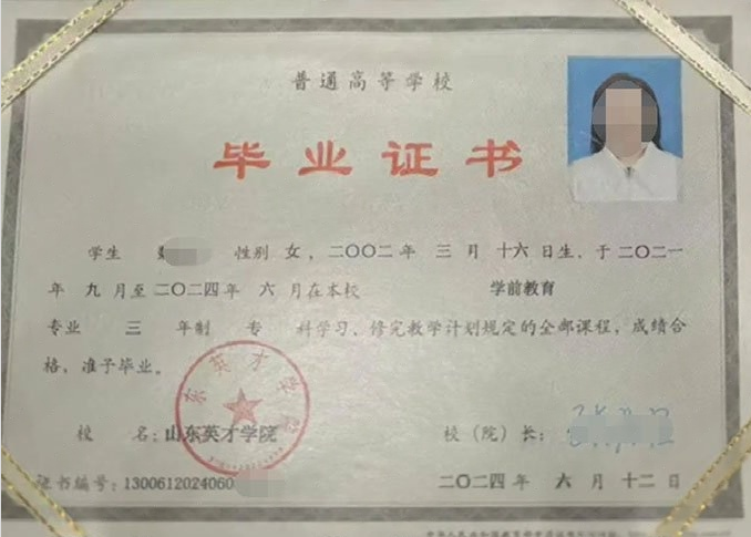 商洛山东英才学院毕业证样本图片