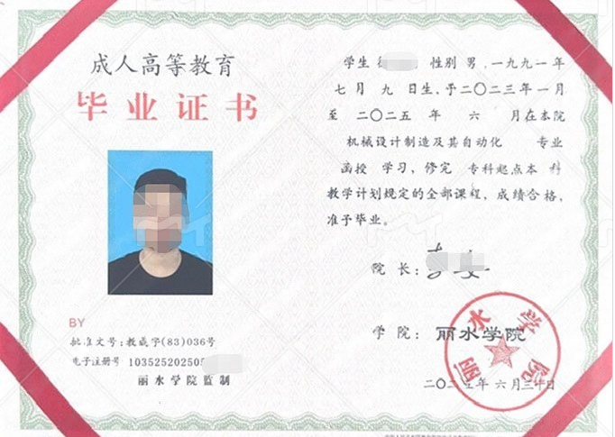 商洛丽水学院毕业证样本图片