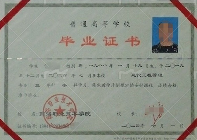 商洛职业技术学院2024年普通全日制专科毕业证书样本图片（建设工程管理）